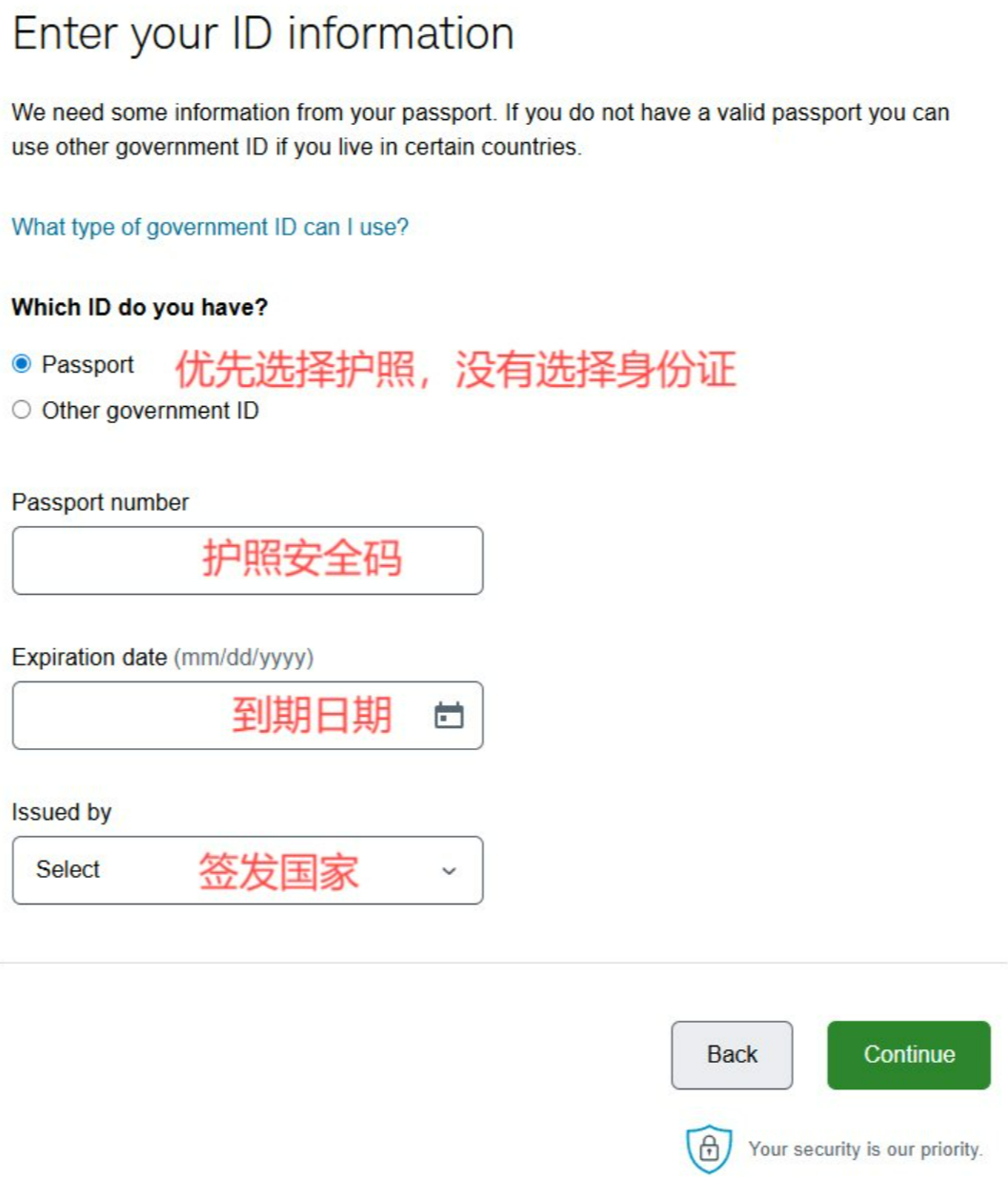 嘉信填写护照信息