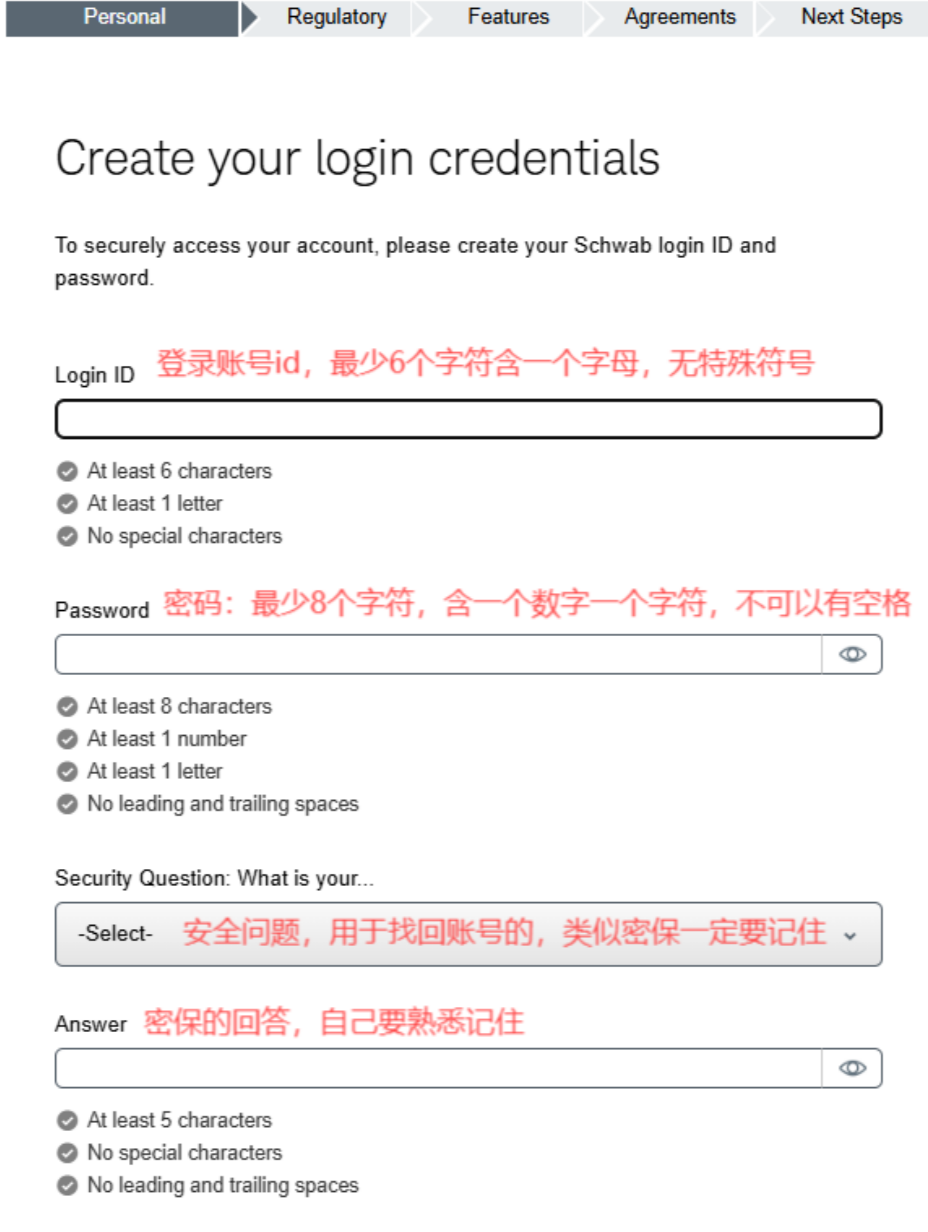 嘉信创建登录 ID 和密码