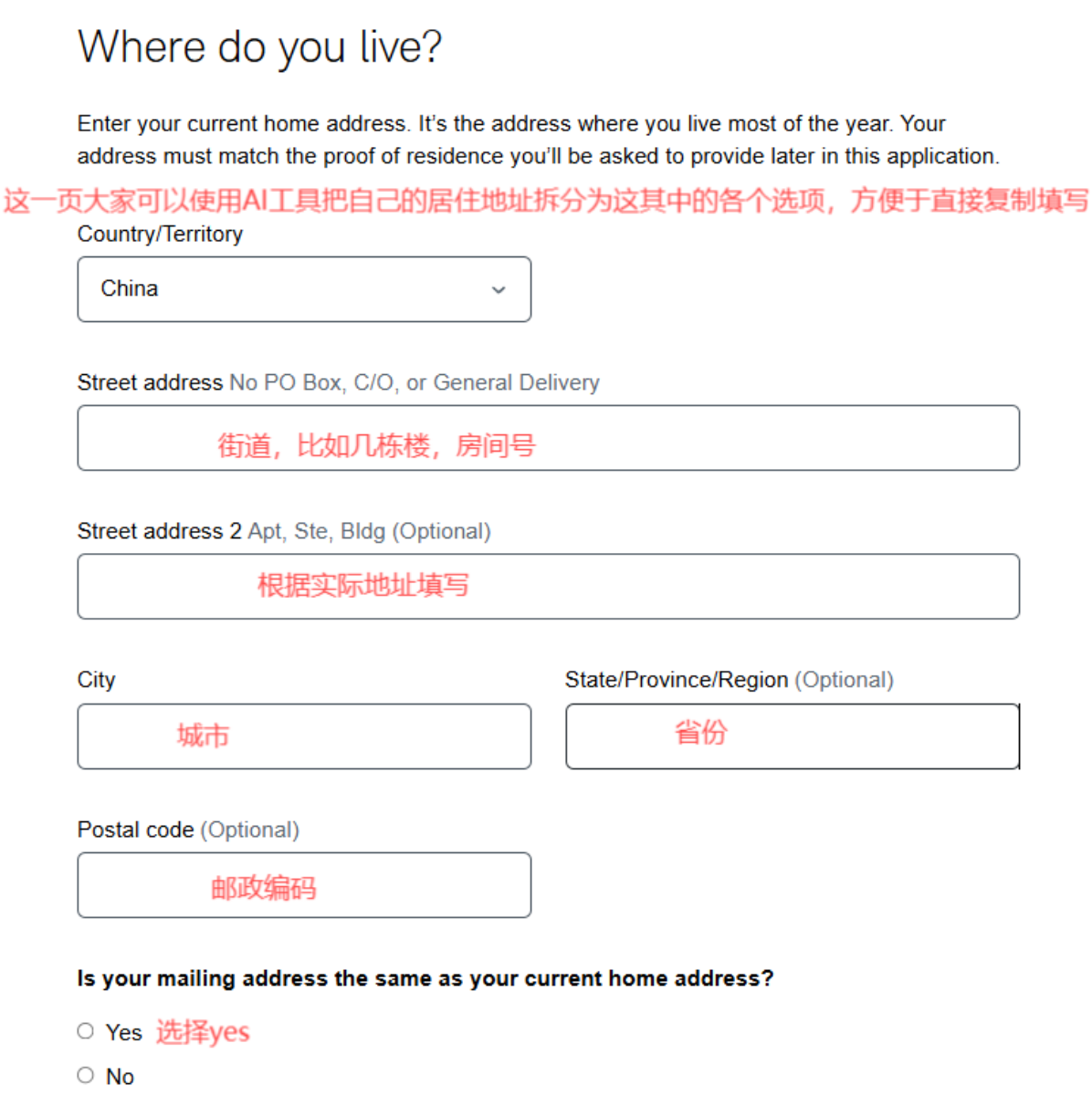 嘉信填写居住地址
