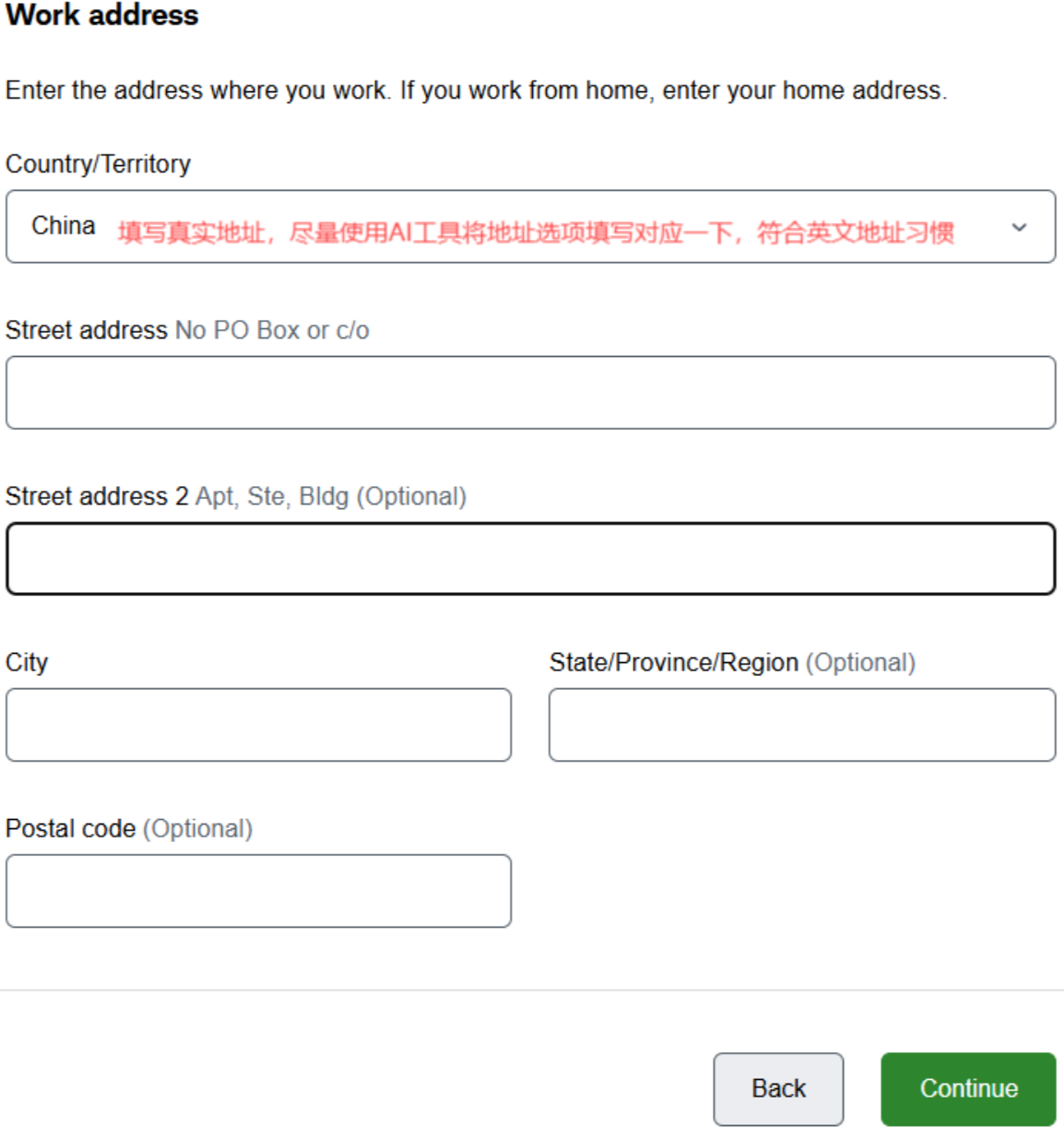 嘉信填写工作地址